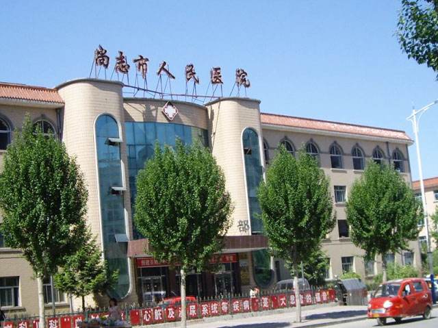 尚志市人民醫院
